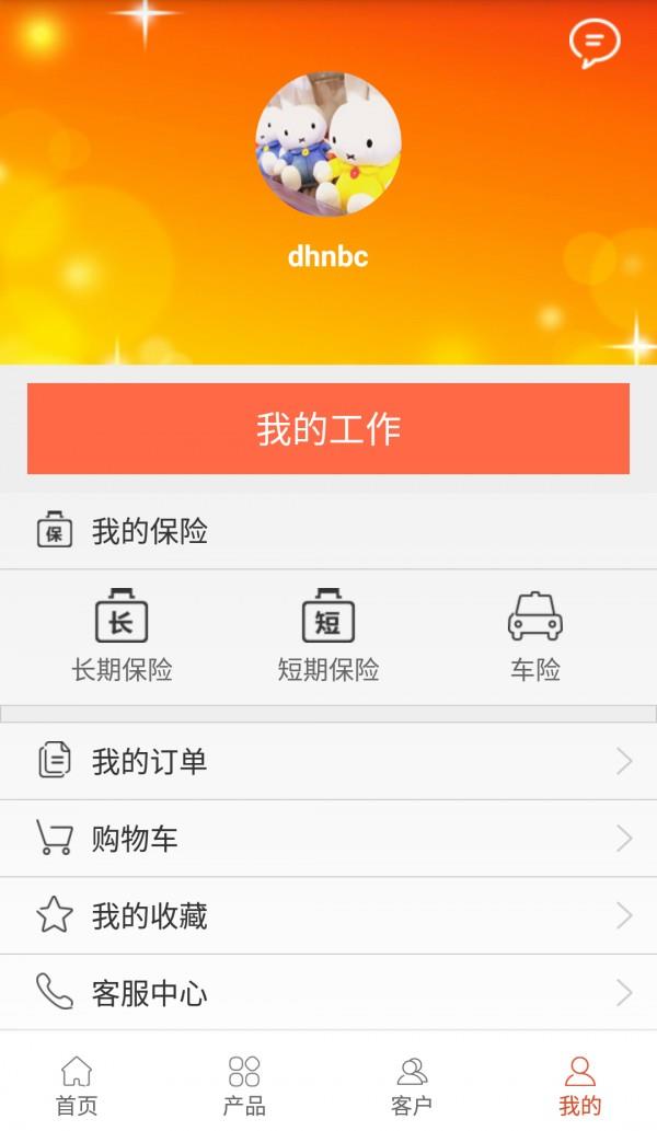 保商超展业  v4.9图5