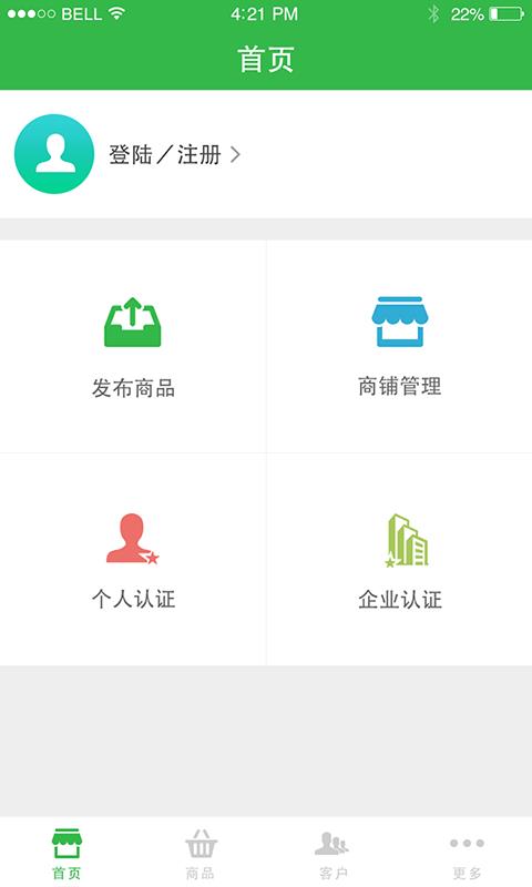 农商友-供应商  v1.2.6图1