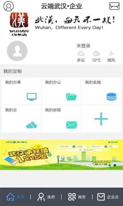 云端武汉企业  v1.3图2