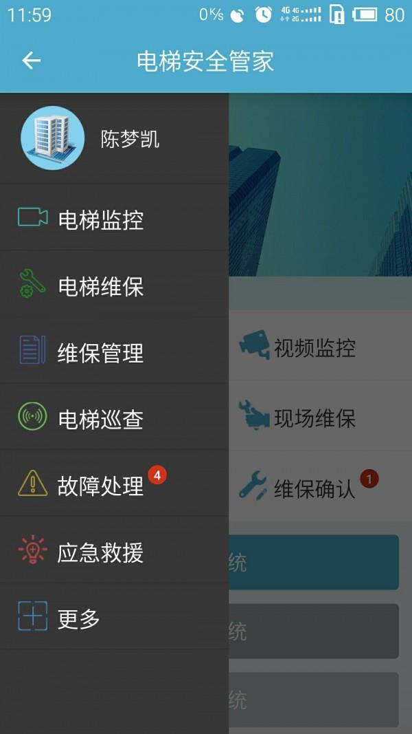 电梯安全管家  v2.0.1图2