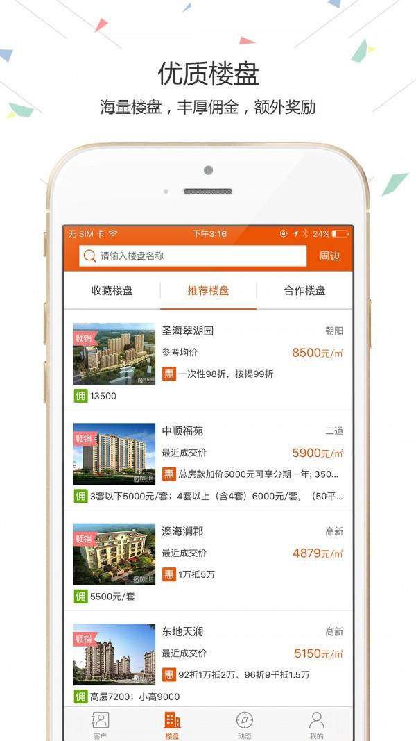 择居顾问  v3.5.1图3