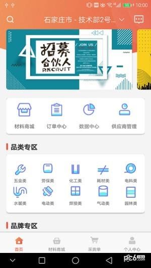 庄里街商家版  v1.0.5图1