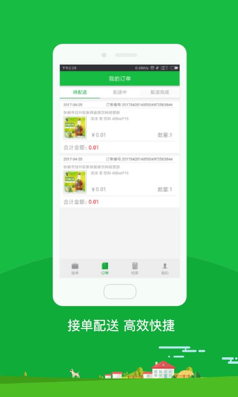 万颗到家  v1.0.0图1