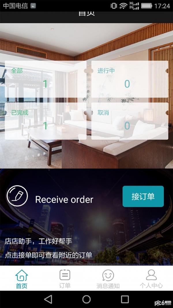 店店助手  v1.0.0图3