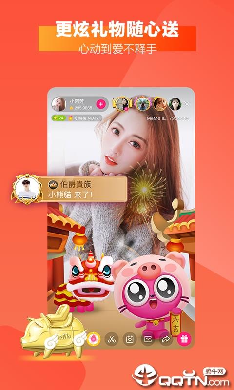 MeMe直播手机版  v3.9.13.1图2