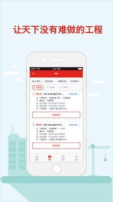 包工诚施工端  v1.0.8图5