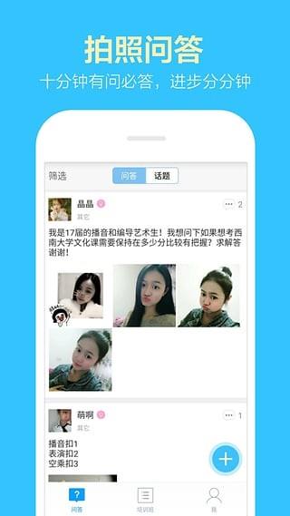 艺考就过  v4.0.1图5