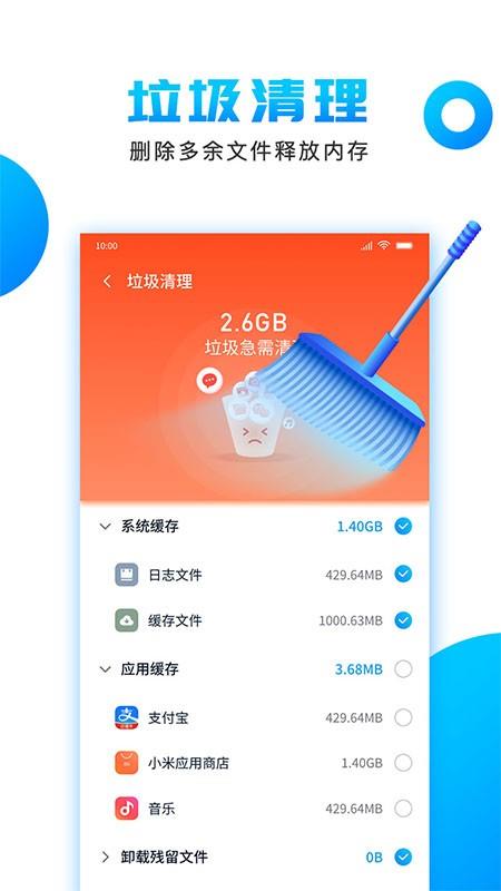 洁净清理  v1.4.8图4