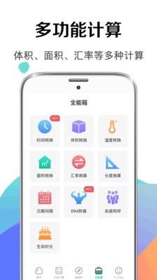 个税申报计算器  v4.0.1图3