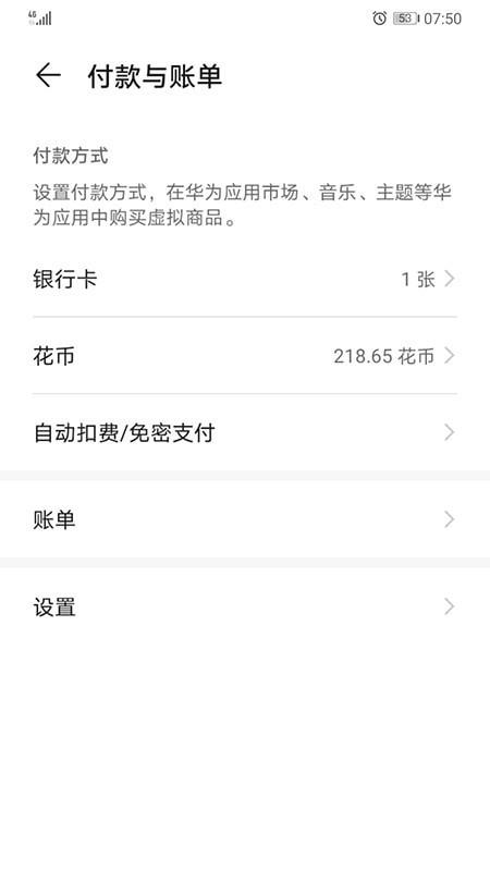 华为移动服务  v6.6.0.352图3