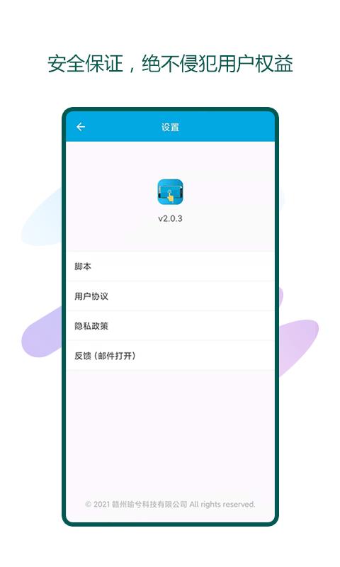 瑜兮自动点击器  v1.0.2图5