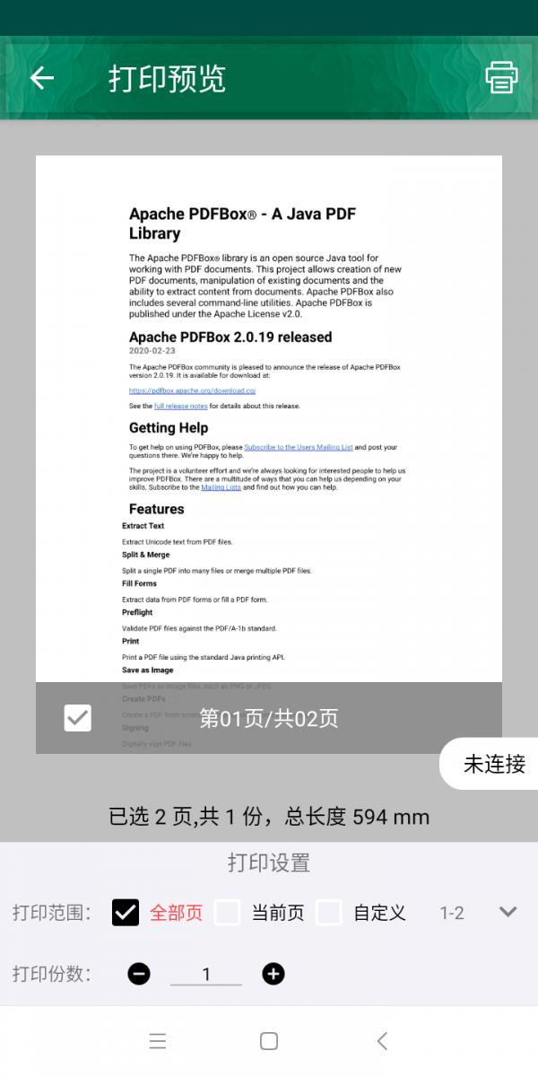 恩叶打印  v3.1.2图3