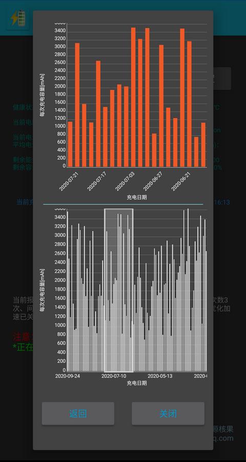 电池充电语音警报  v9.0.33图2