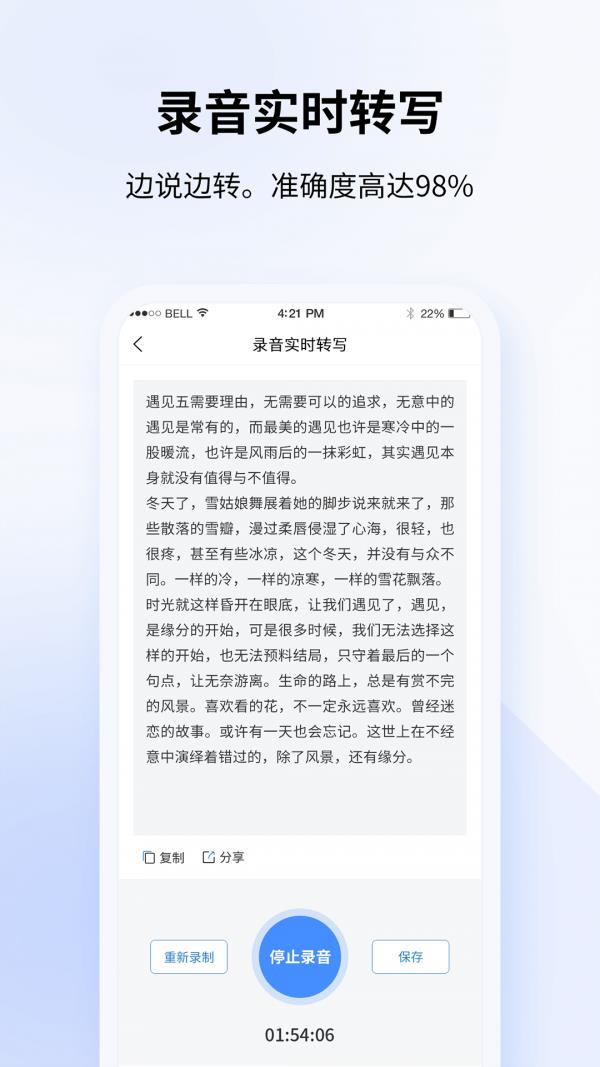 飞咕录音转文字  v1.0.1图1