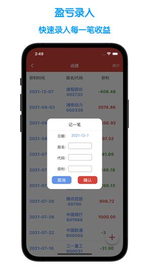 股票记账  v1.1.1图2