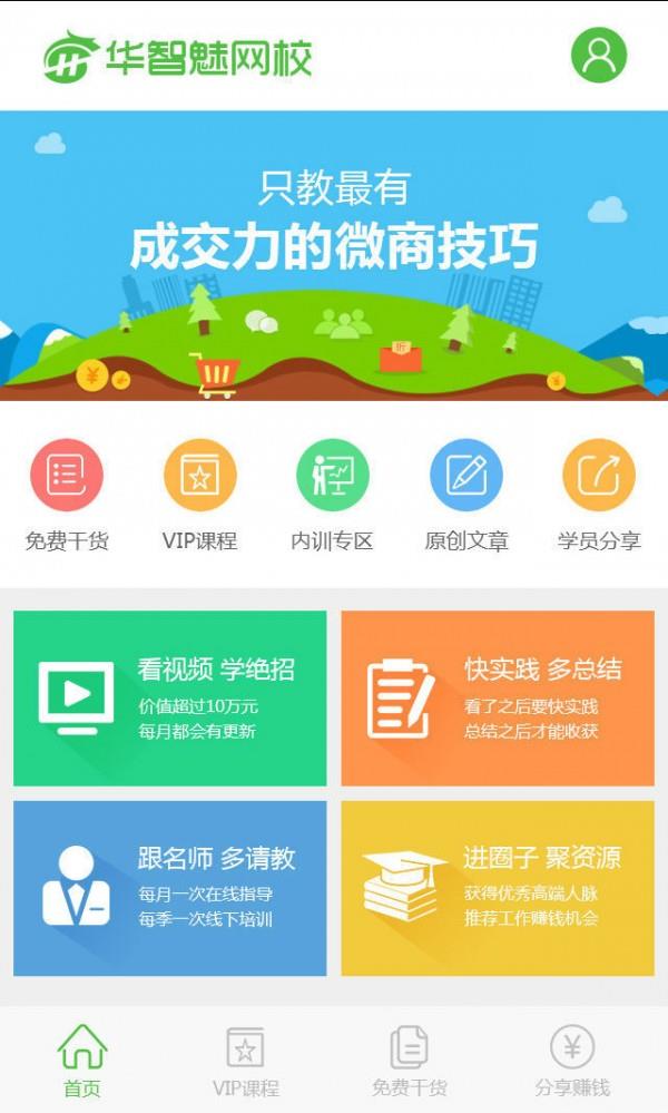 华智魅网校  v1.0.0图3