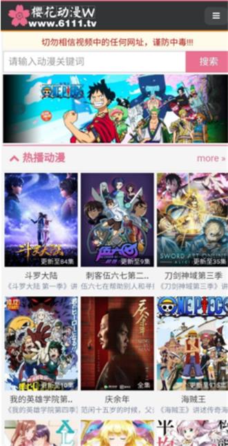 樱花动漫vip破解版  v1.9.8图1