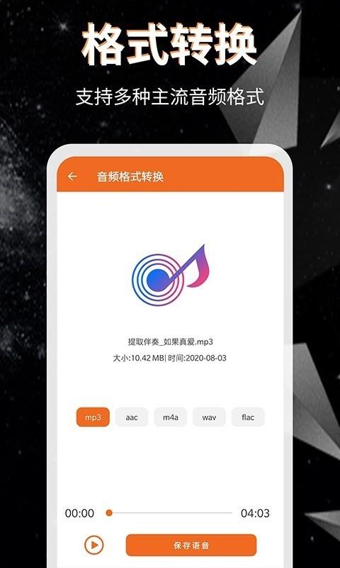 音频提取格式转换  v3.8图4