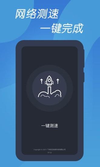 测速网络管家  v1.2.1图1