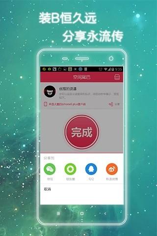 空间尾巴  v2.1图1