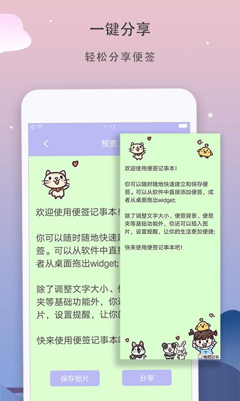 便签记事  v4.3.2图5