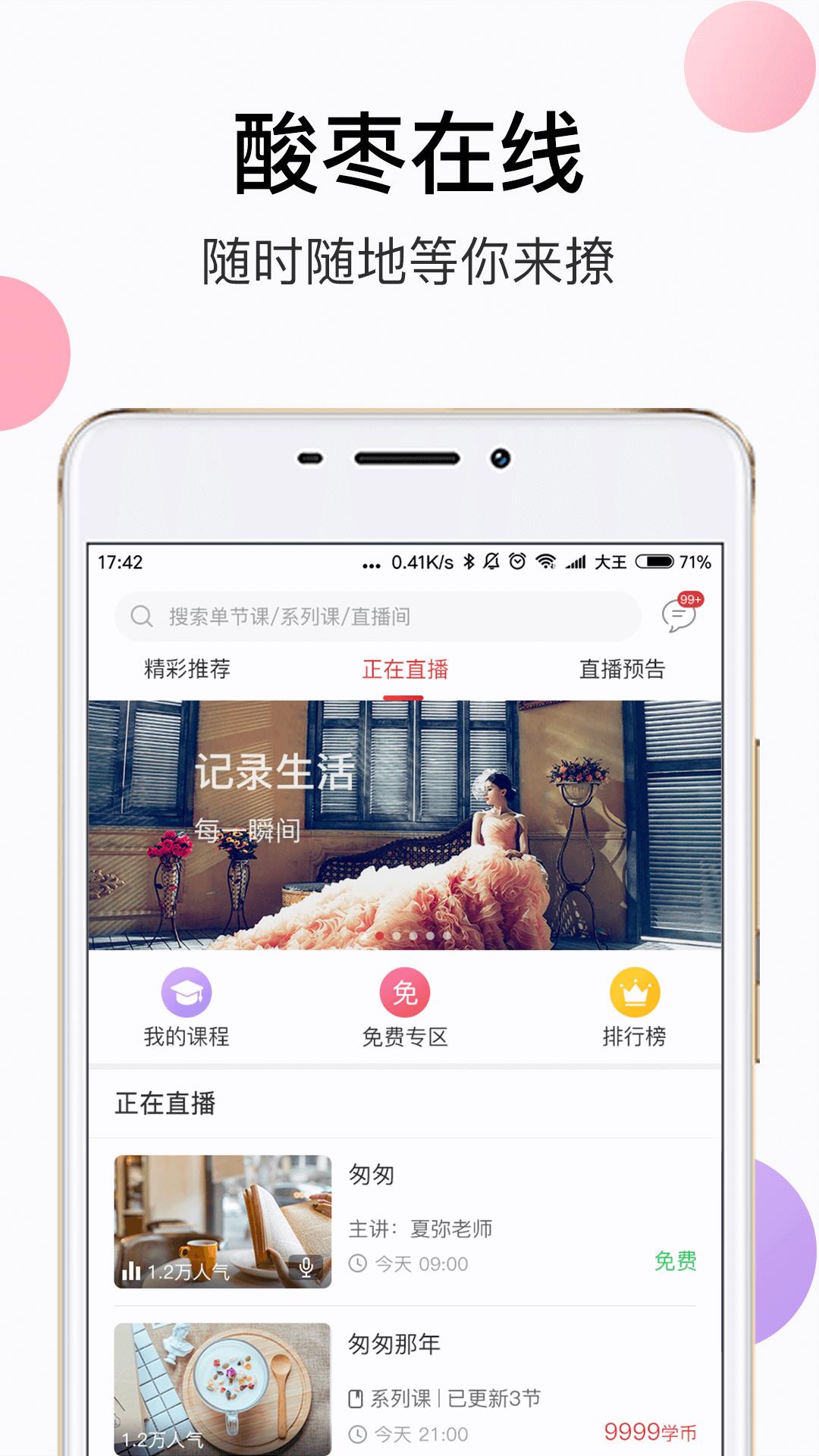 酸枣  v2.3.6图5