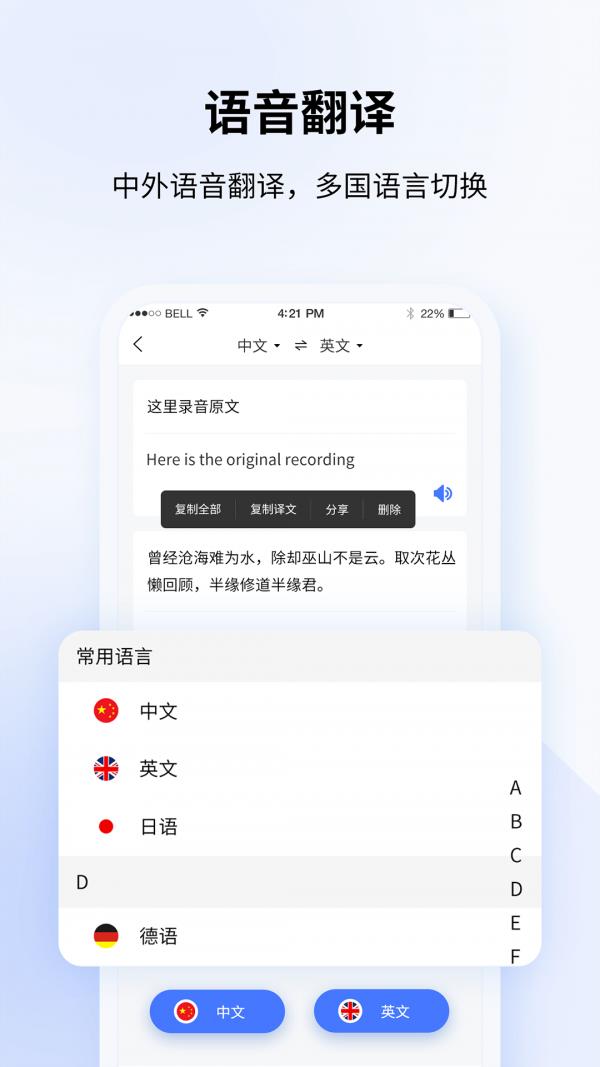 飞咕录音转文字  v1.0.1图4