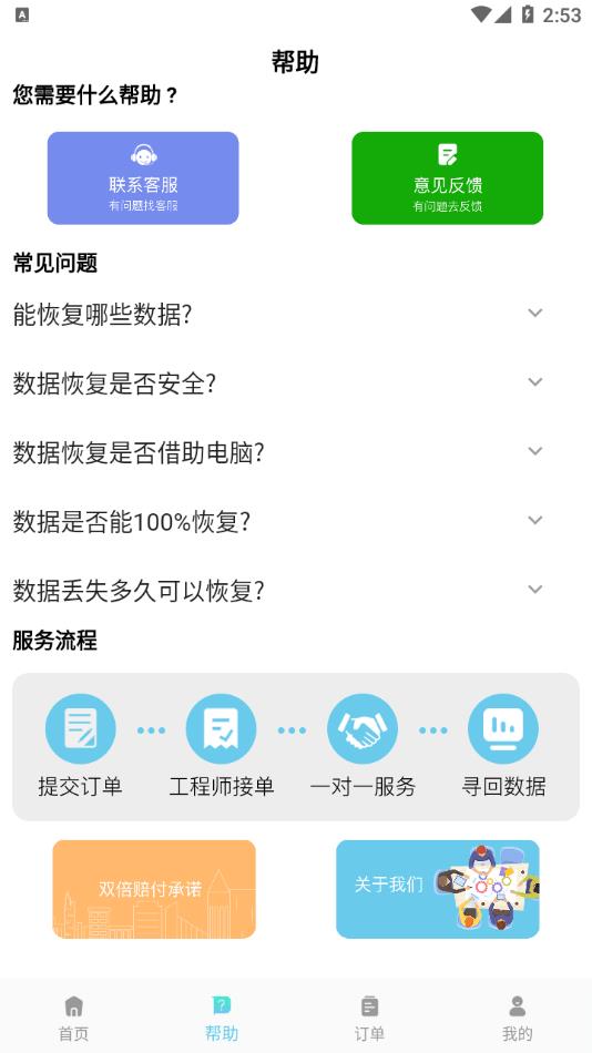 微大师数据恢复  v1.0.0图2