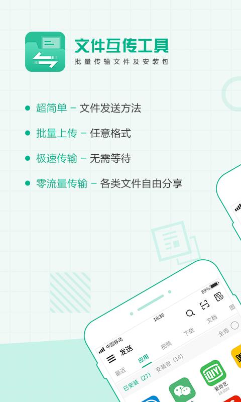 互传面对面  v1.0.1图1