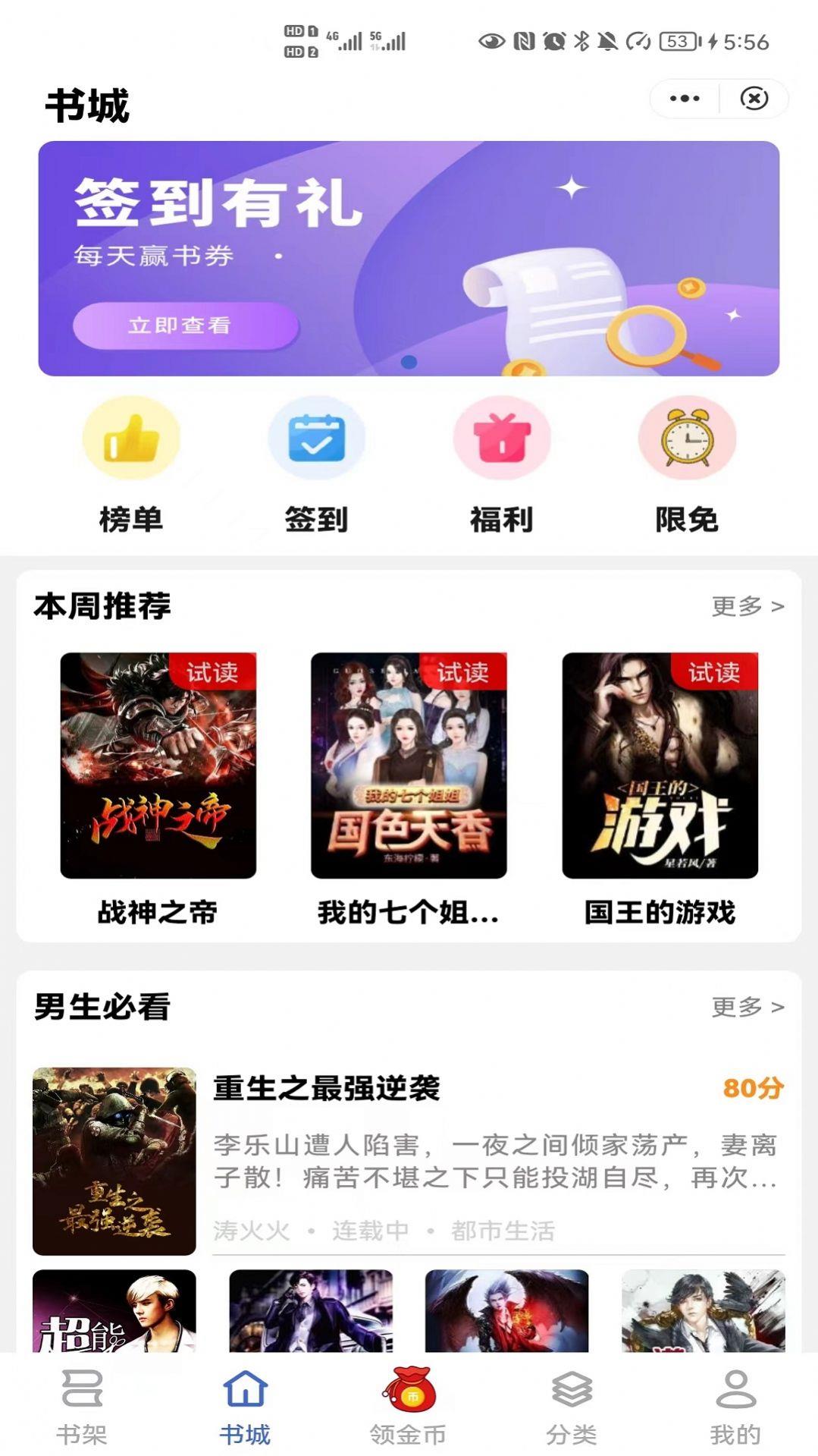 简读书城  v1.0.0图1