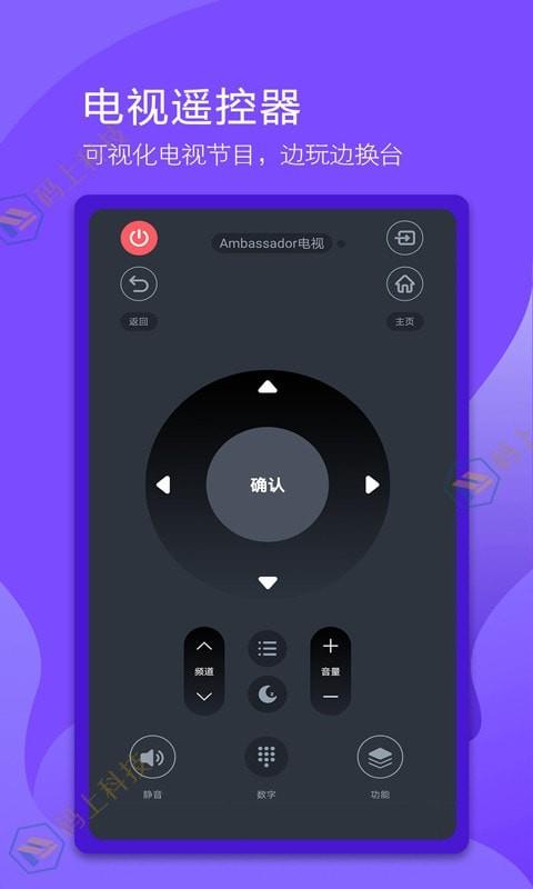 码上万能电视遥控器  v1.1.1图1