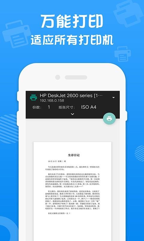 万能打印机  v2.1图4