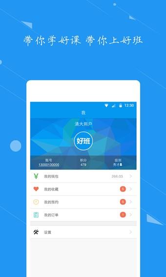 好班  v1.0.2图3