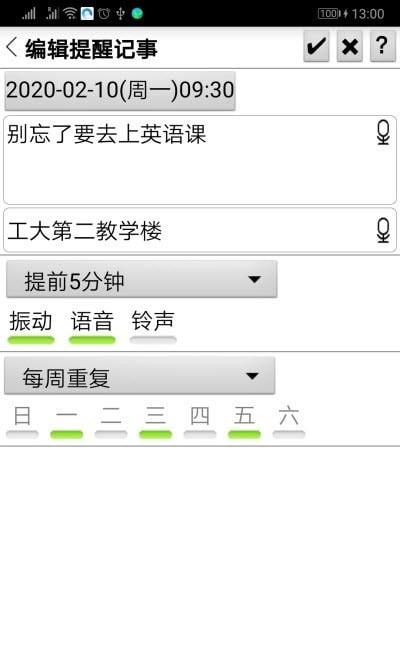 语音闹钟记事本  v1.05图3