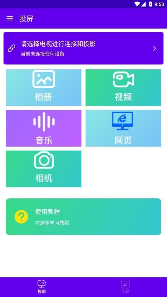 安捷无线投屏  v1.0.0图4