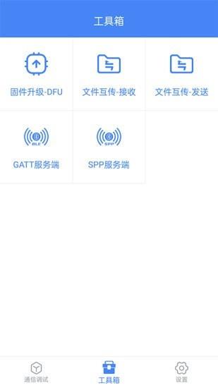 全能调试  v1.1.6图5