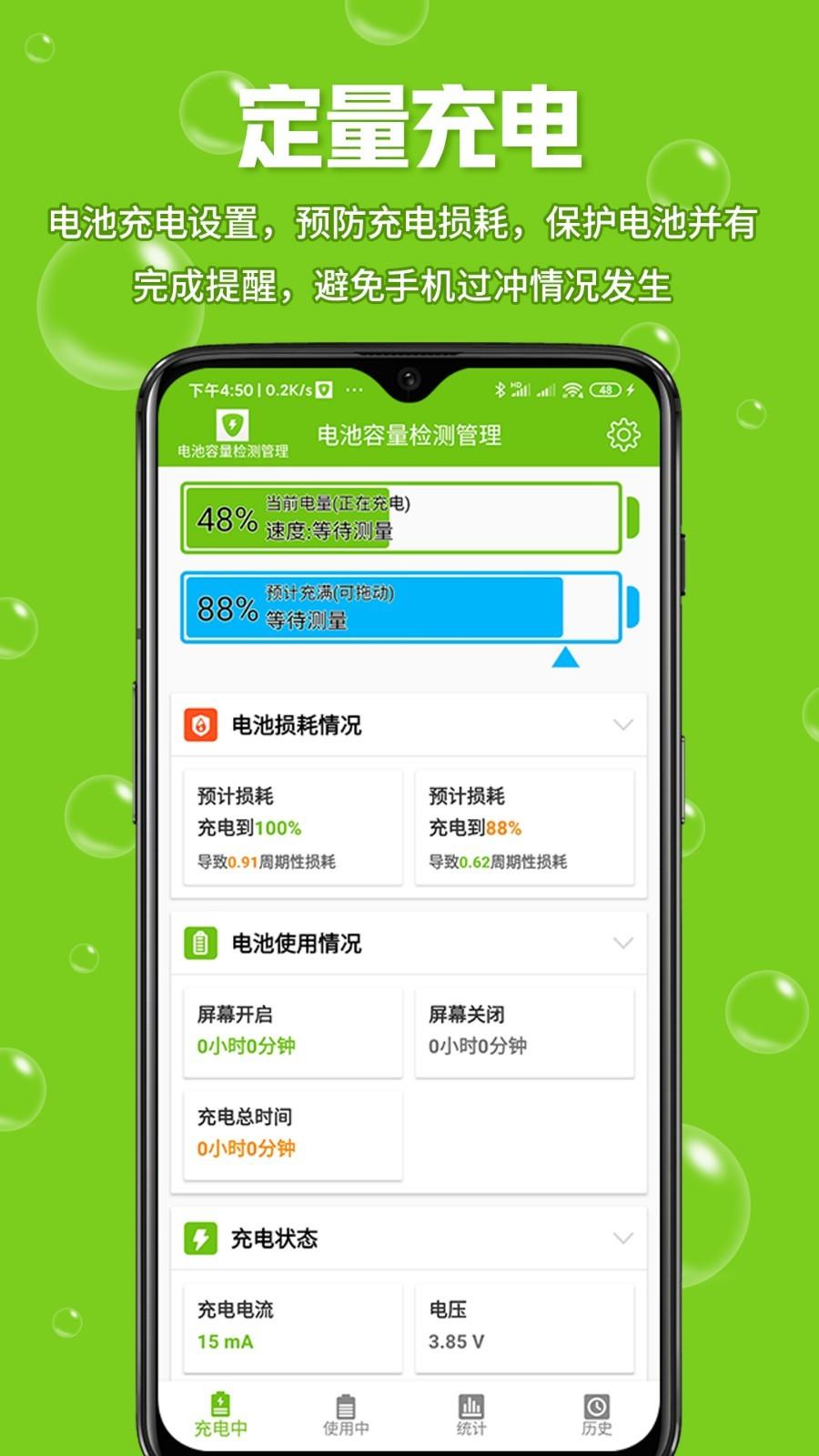 电池容量检测管理  v3.9图1