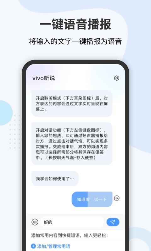 vivo听说  v2.0.0.14图3