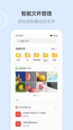 华为手机文件管理器  v10.11.17.301图5