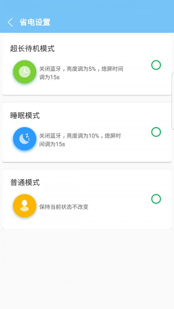 电池助手  v6.2.0图3