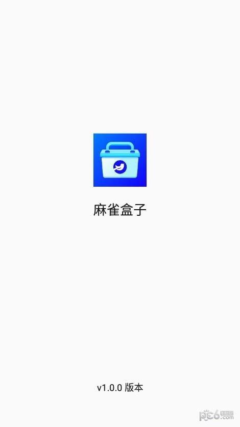 麻雀盒子  v1.0.0图3