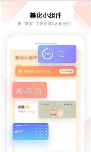 美化小组件  v1.0.0图1