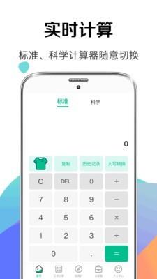 个税申报计算器  v4.0.1图1