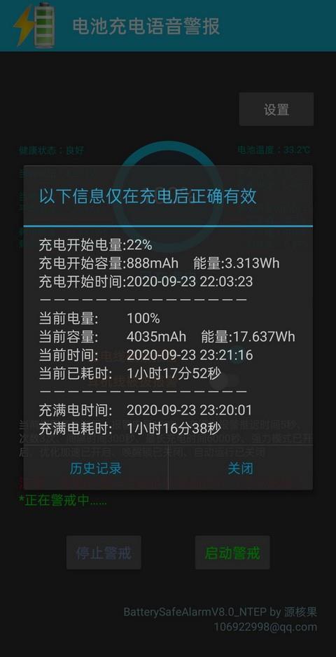 电池充电语音警报  v9.0.33图4