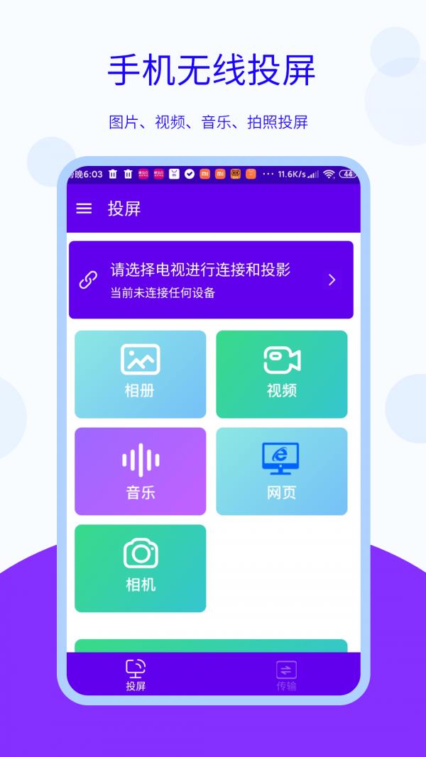 安捷无线投屏  v1.0.0图2