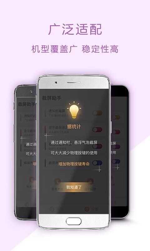 截屏助手  v1.1.3图4