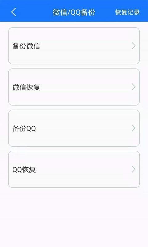 手机备份  v7.8图4