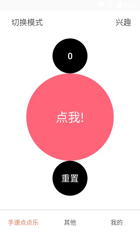 手速点点乐  v1.0.0图1