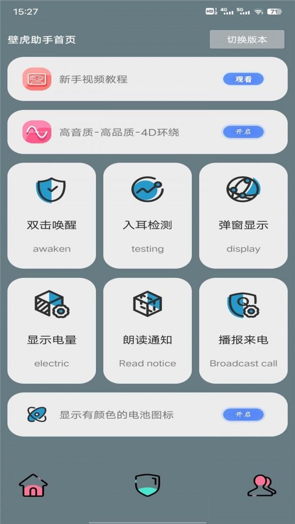 壁虎助手  v8.2.2图2