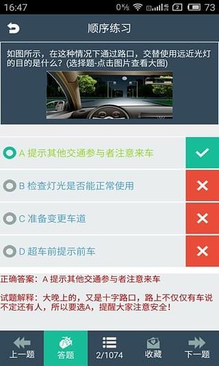 全民考驾照  v1.3.2图5